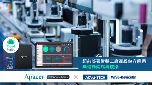 宇瞻與研華超前部署智慧工廠產線儲存應用，無懼勒索病毒感染的數據處理與存儲服務