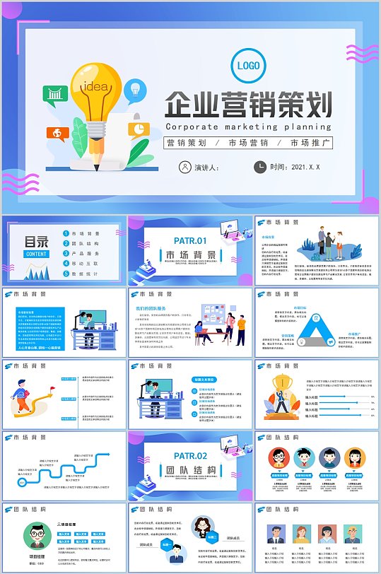 夢幻時(shí)尚 品牌市場營銷全案策劃